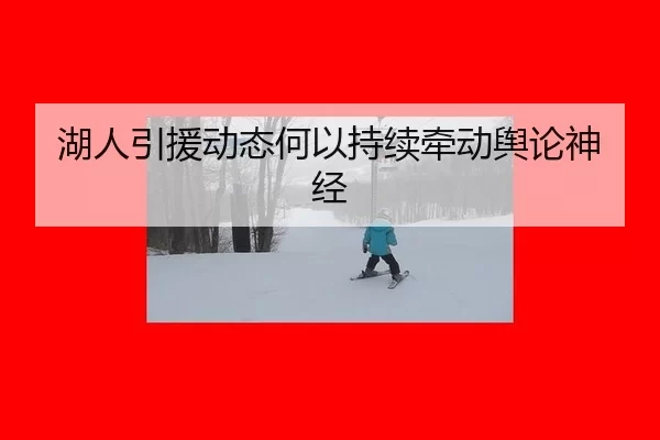 hu-ren-yin-yuan-dong-tai-he-yi-chi-xu-qian-dong-yu-lun-shen-jing-2-509.jpg
