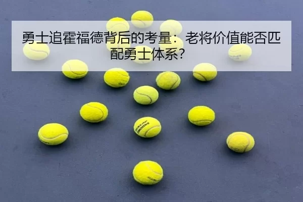 yong-shi-zhui-huo-fu-de-bei-hou-de-kao-liang-lao-jiang-jia-zhi-neng-fou-pi-pei-yong-shi-ti-xi-2-486.jpg